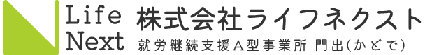 株式会社ライフネクスト